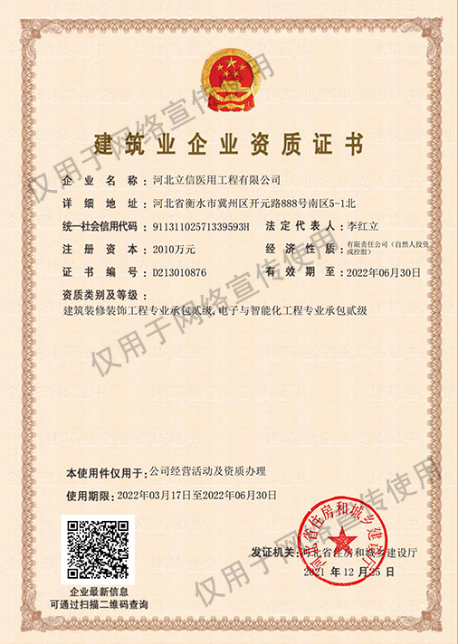 二級承包裝修、智能化--建筑企業(yè)資質(zhì)證書.jpg